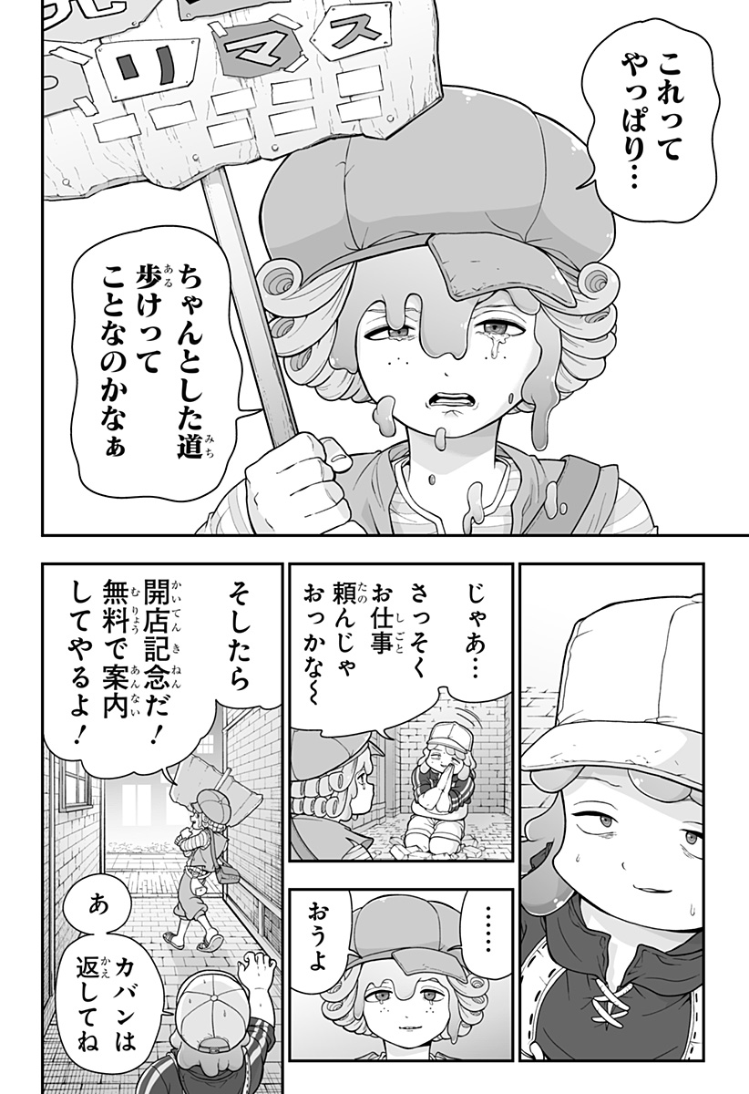 Buyotopia - Chapter 2 - Page 44