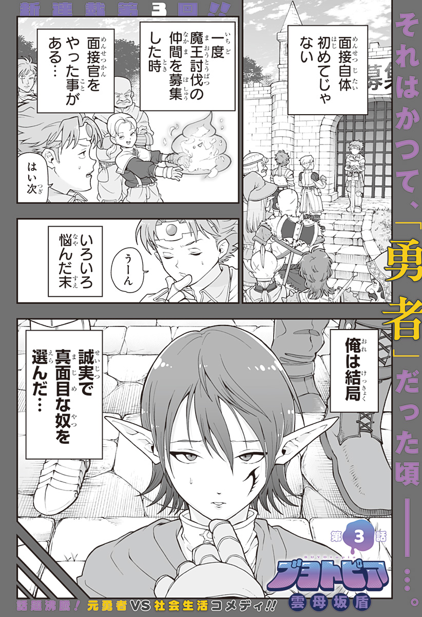 Buyotopia - Chapter 3 - Page 1