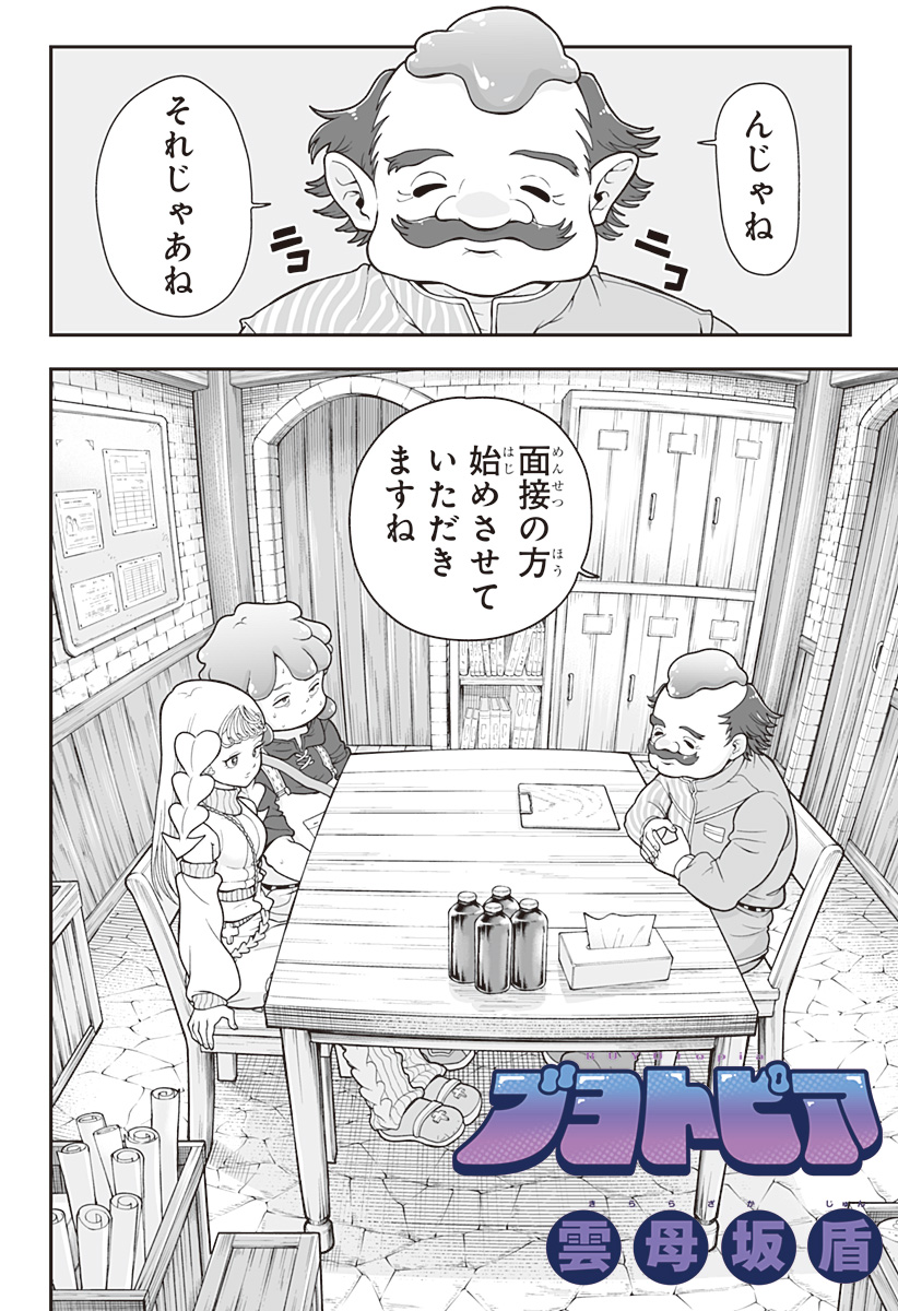 Buyotopia - Chapter 3 - Page 2