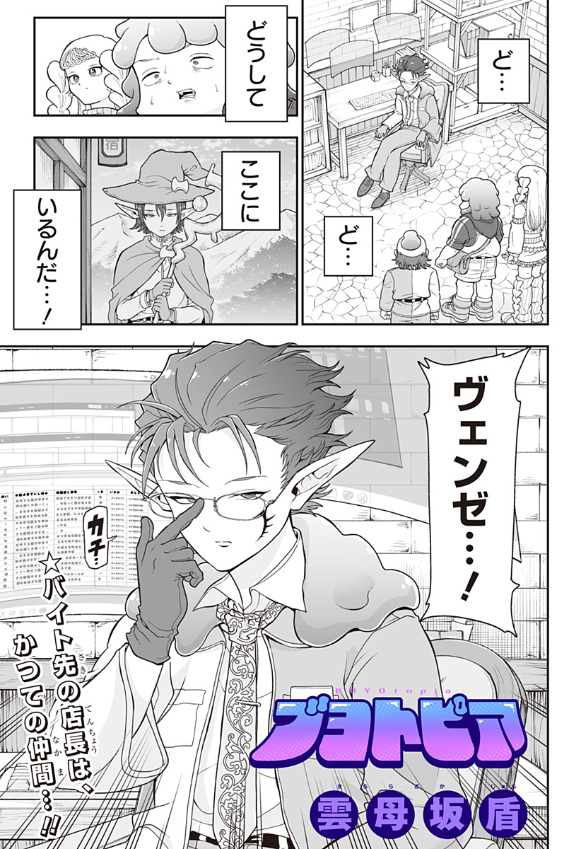 Buyotopia - Chapter 4 - Page 1