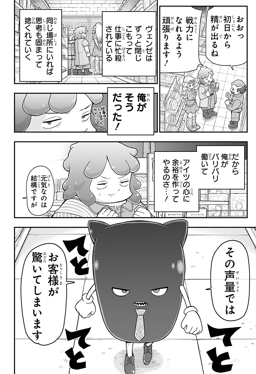 Buyotopia - Chapter 4 - Page 12