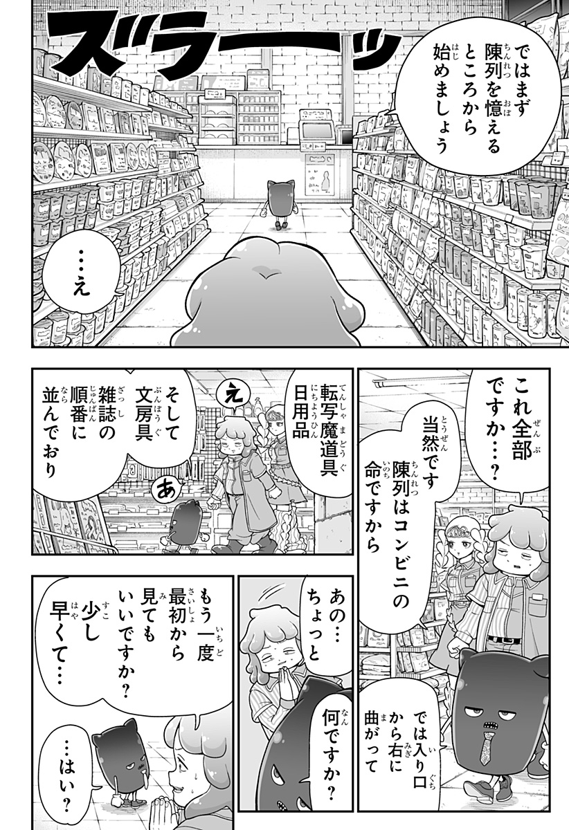 Buyotopia - Chapter 4 - Page 14