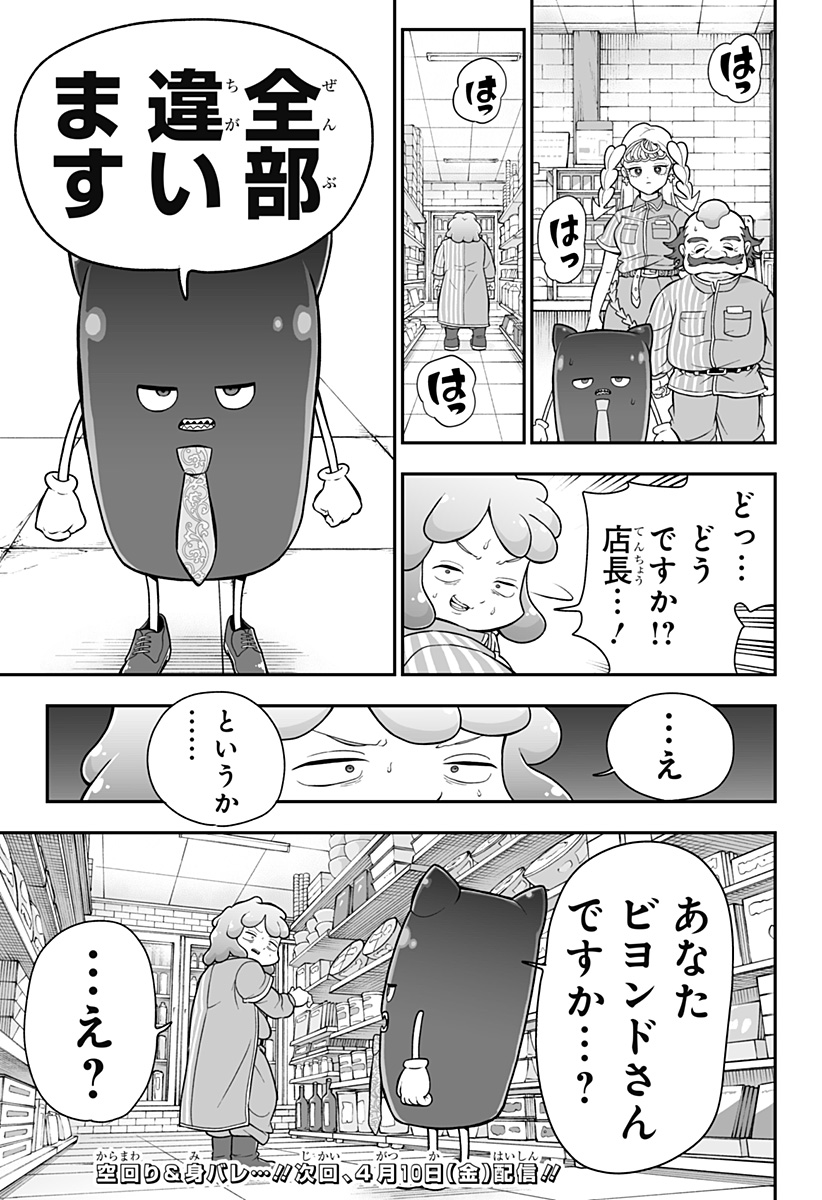 Buyotopia - Chapter 4 - Page 25