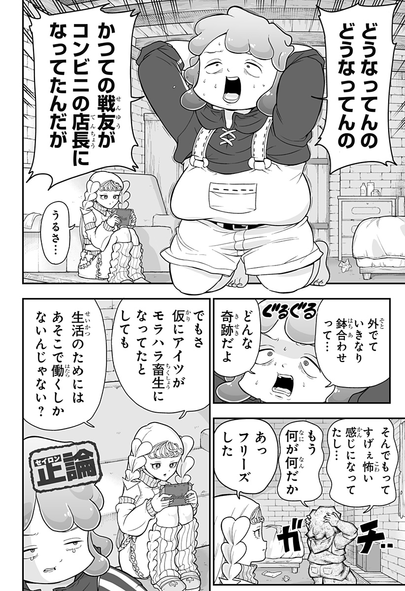 Buyotopia - Chapter 4 - Page 8