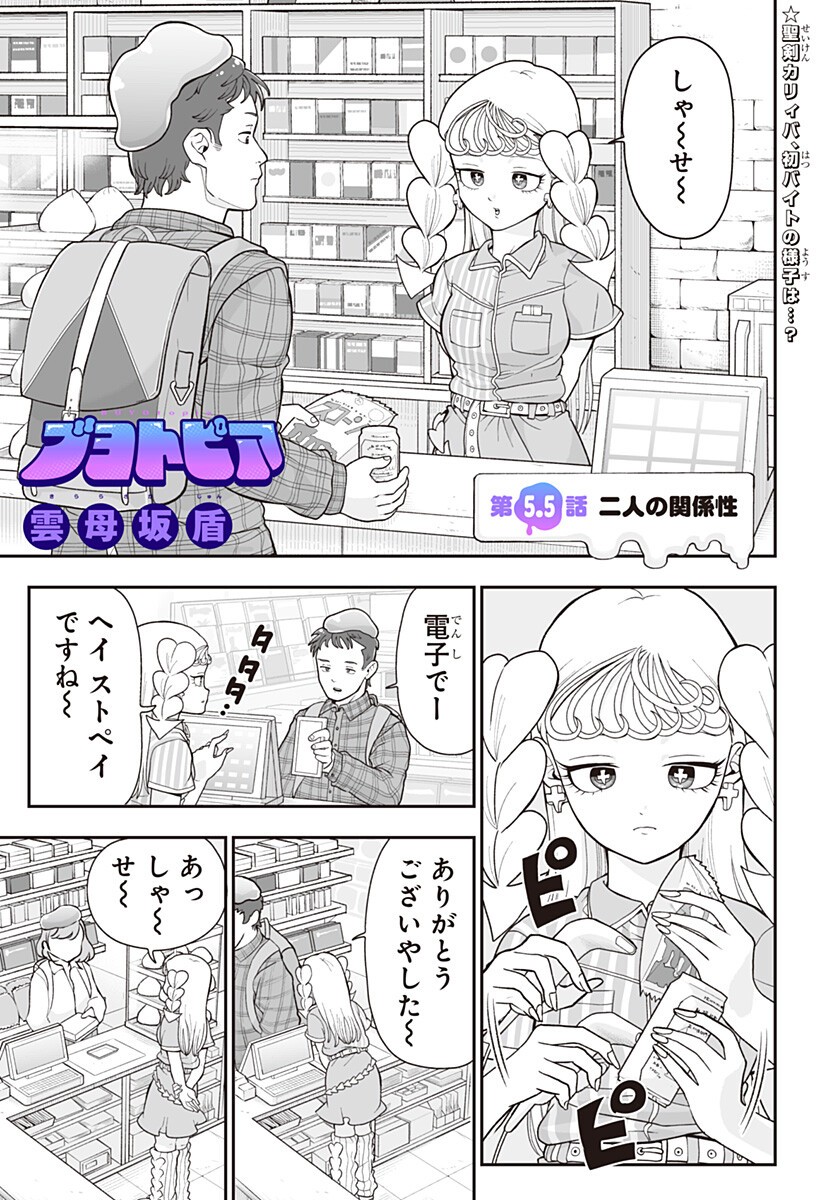 ブヨトピア Chap 5.5 - Next Chap 6.5