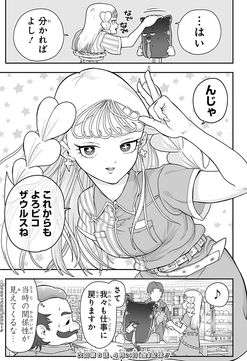 ブヨトピア Chap 5.5 - Next Chap 6.5