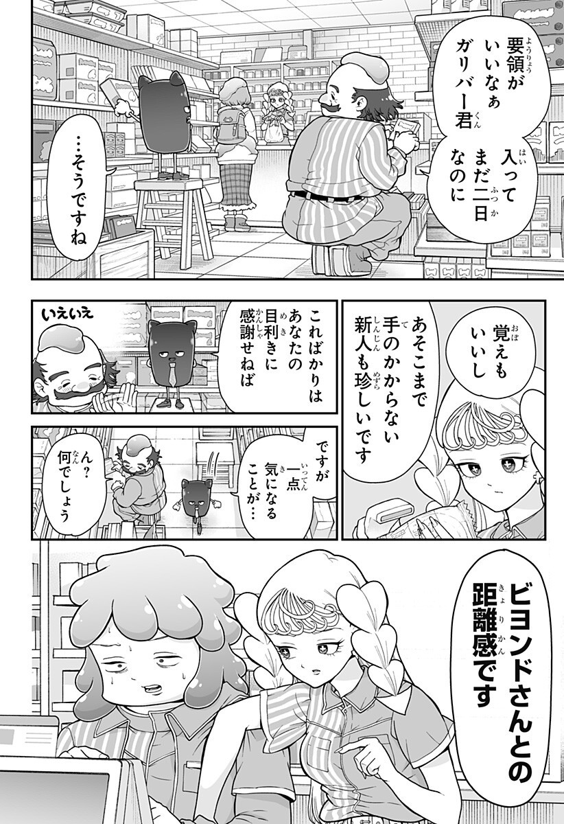 ブヨトピア Chap 5.5 - Next Chap 6.5
