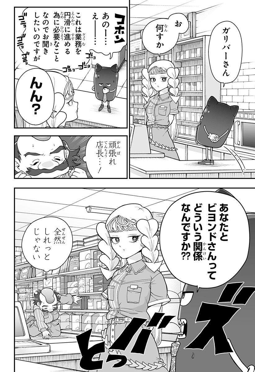 ブヨトピア Chap 5.5 - Next Chap 6.5