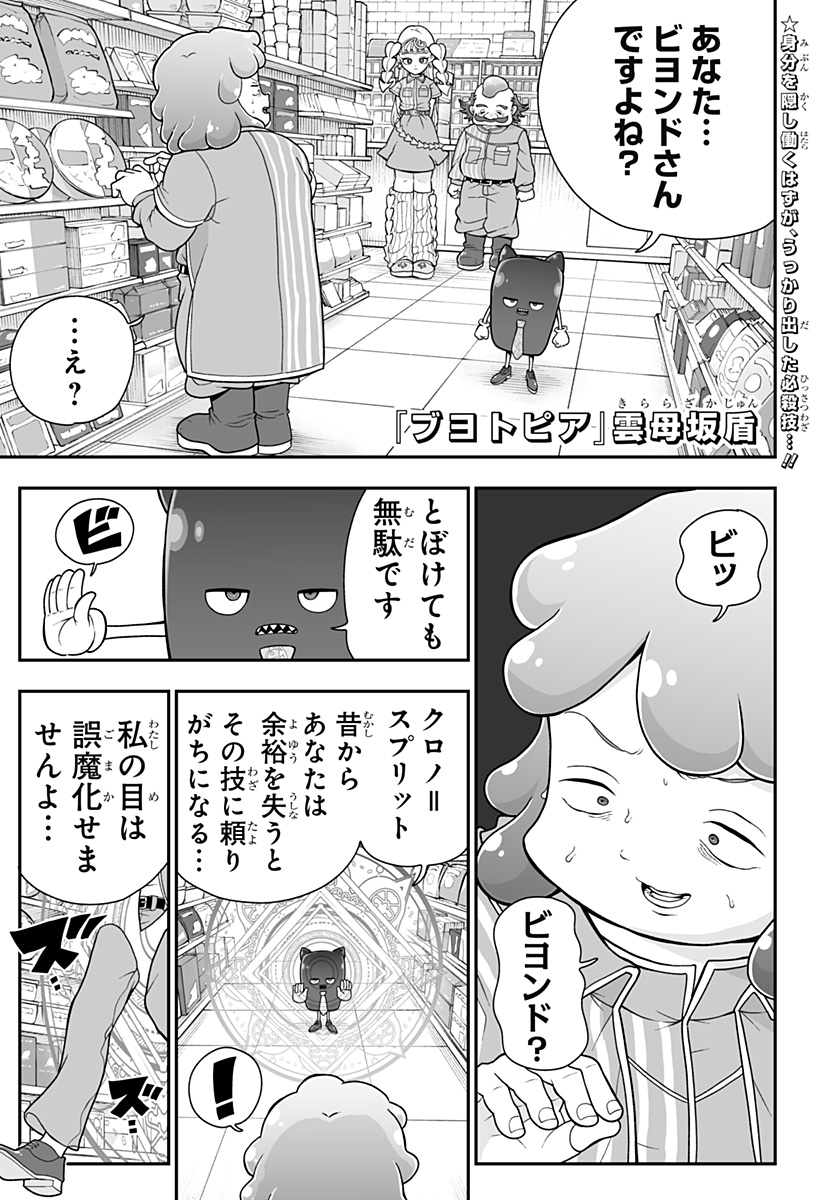 Buyotopia - Chapter 5 - Page 1