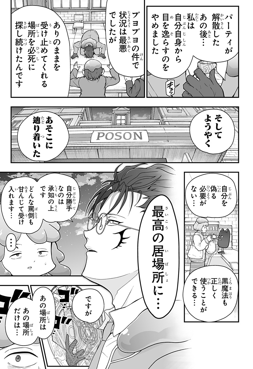 Buyotopia - Chapter 5 - Page 17