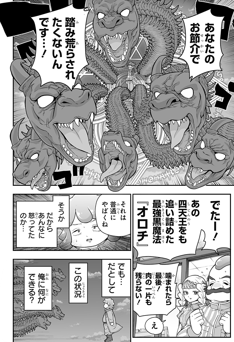 Buyotopia - Chapter 5 - Page 18