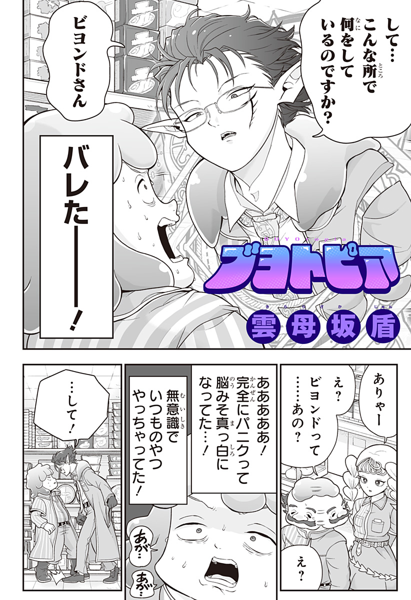 Buyotopia - Chapter 5 - Page 2