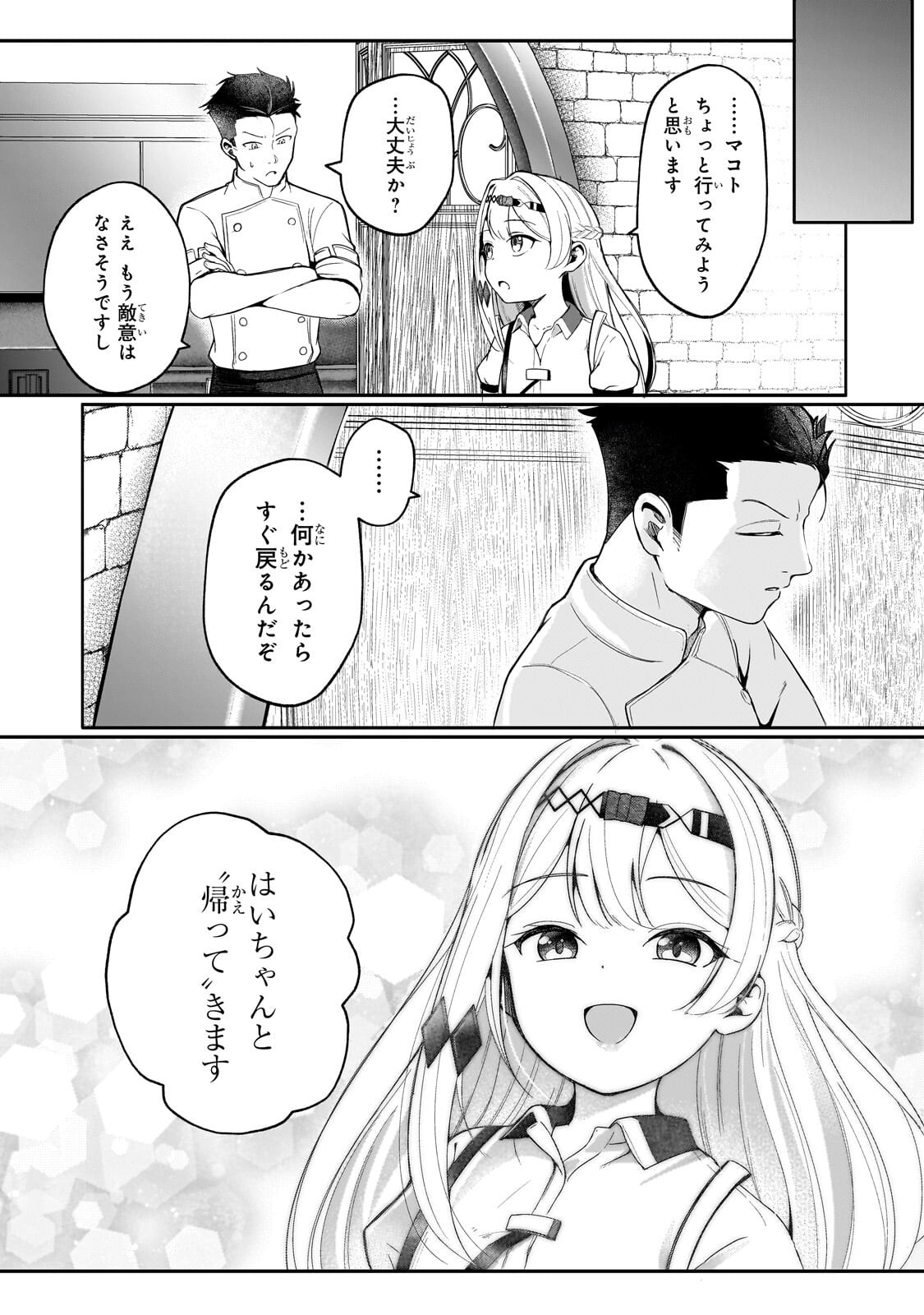 Buzz Alice - Chapter 10.1 - Page 5