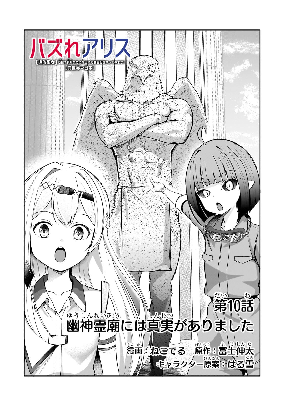 Buzz Alice - Chapter 10.1 - Page 6