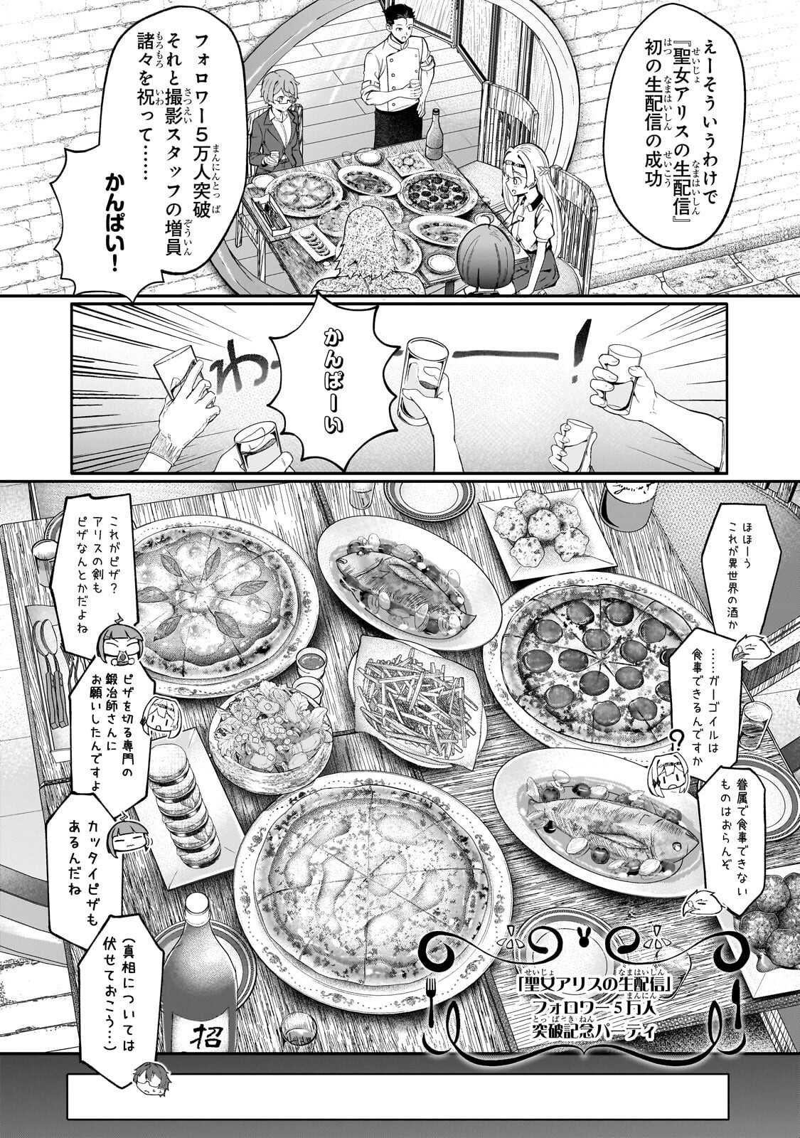 Buzz Alice - Chapter 10.2 - Page 7