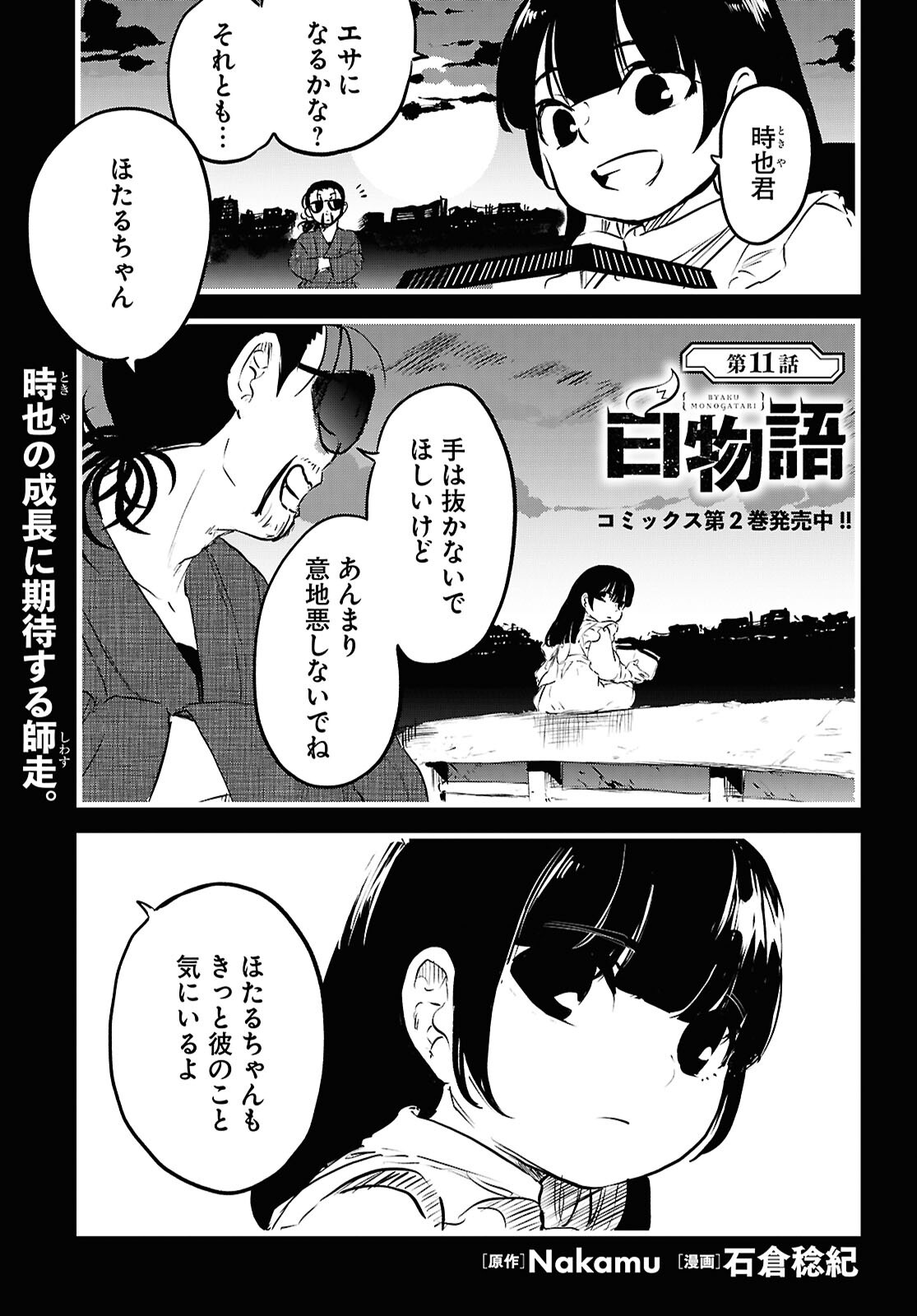 Byaku Monogatari - Chapter 11 - Page 1