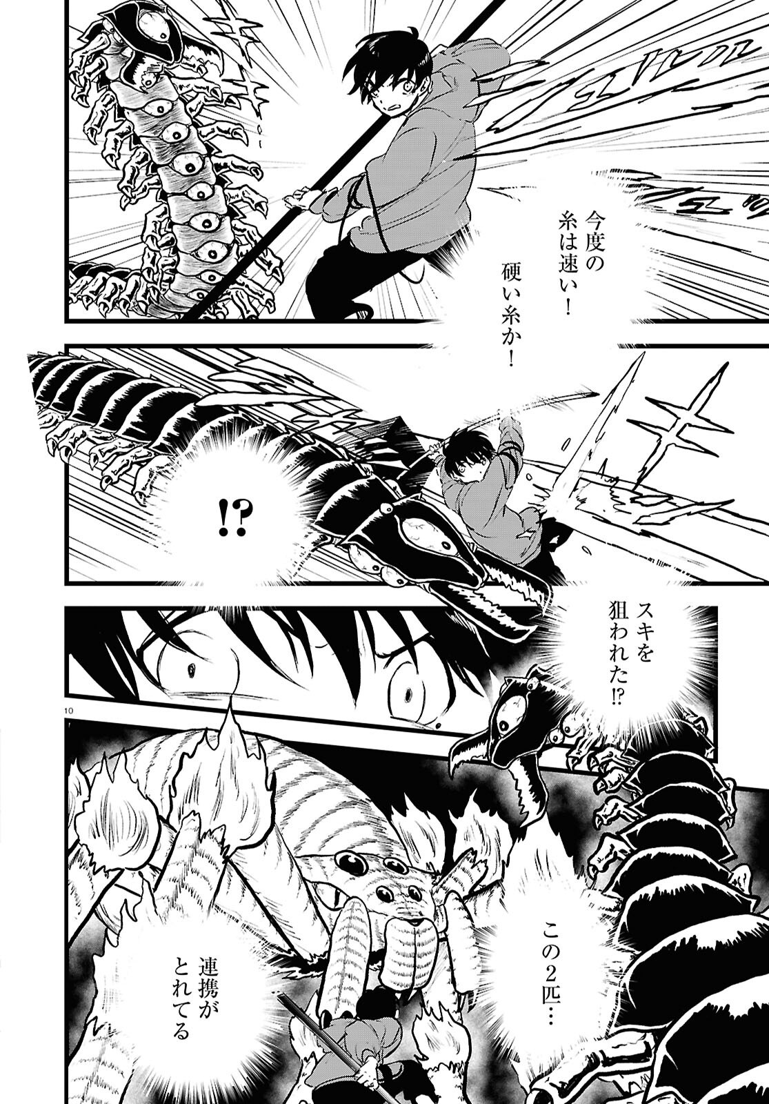 Byaku Monogatari - Chapter 11 - Page 10