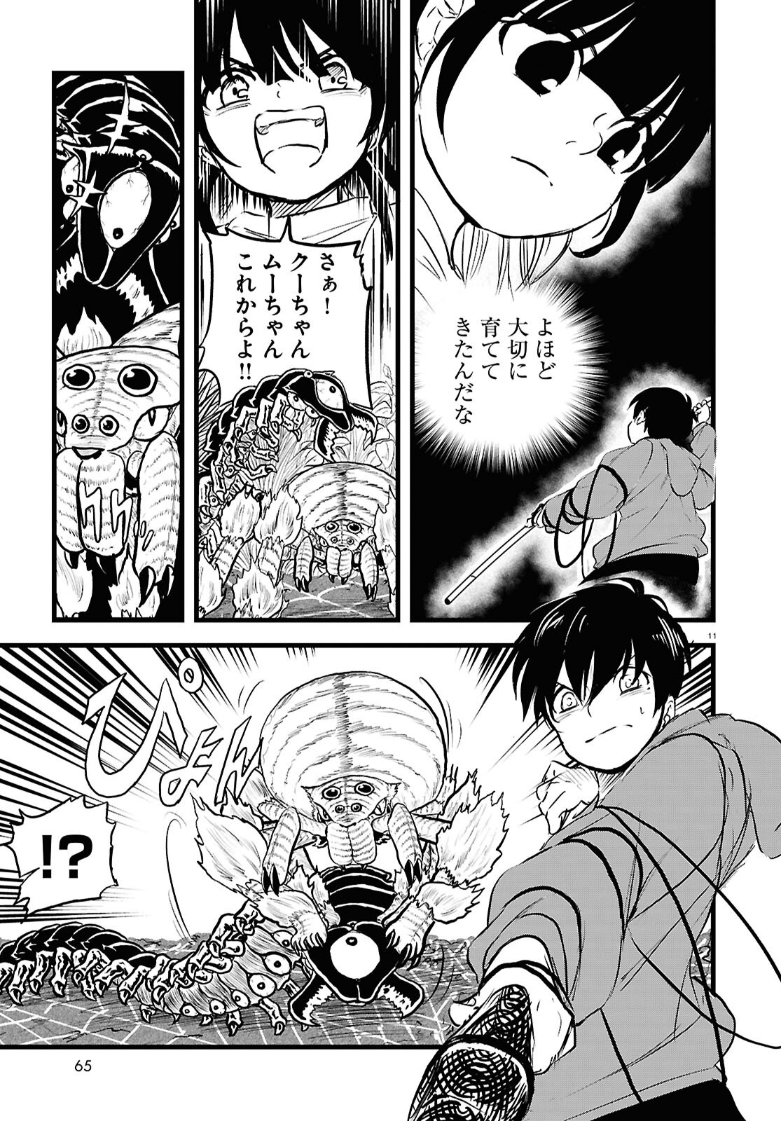 Byaku Monogatari - Chapter 11 - Page 11