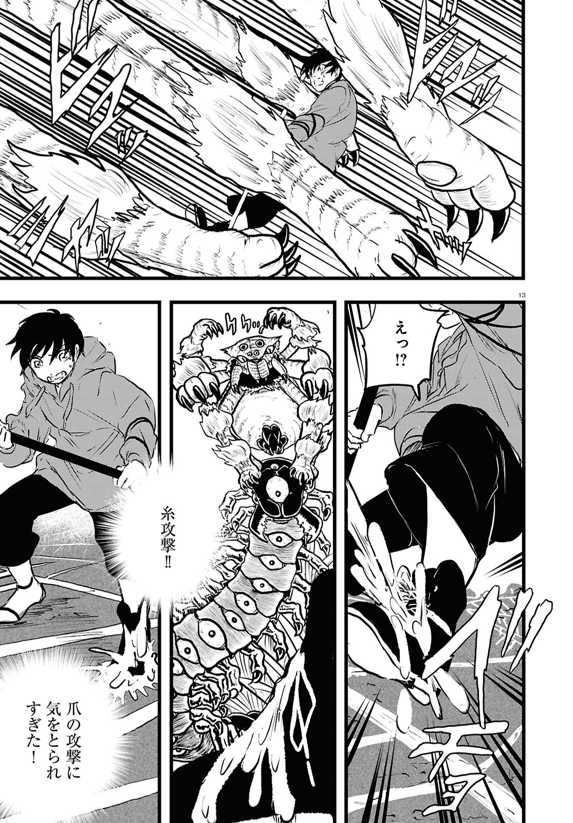 Byaku Monogatari - Chapter 11 - Page 13