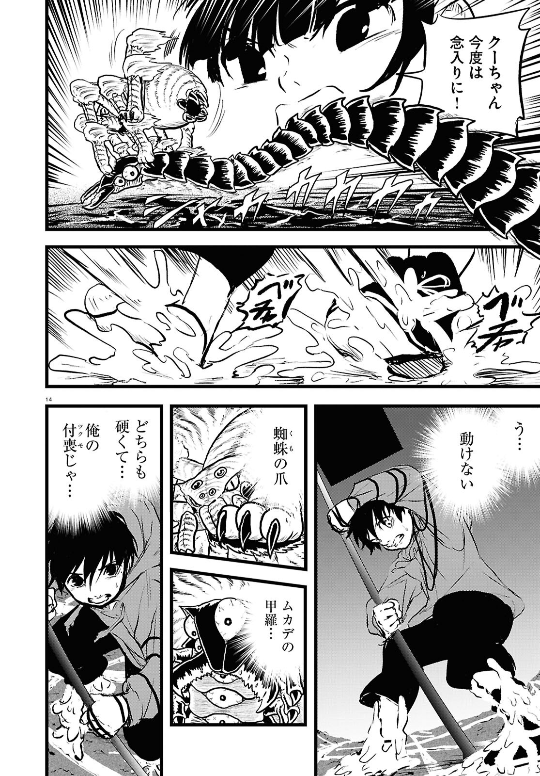 Byaku Monogatari - Chapter 11 - Page 14