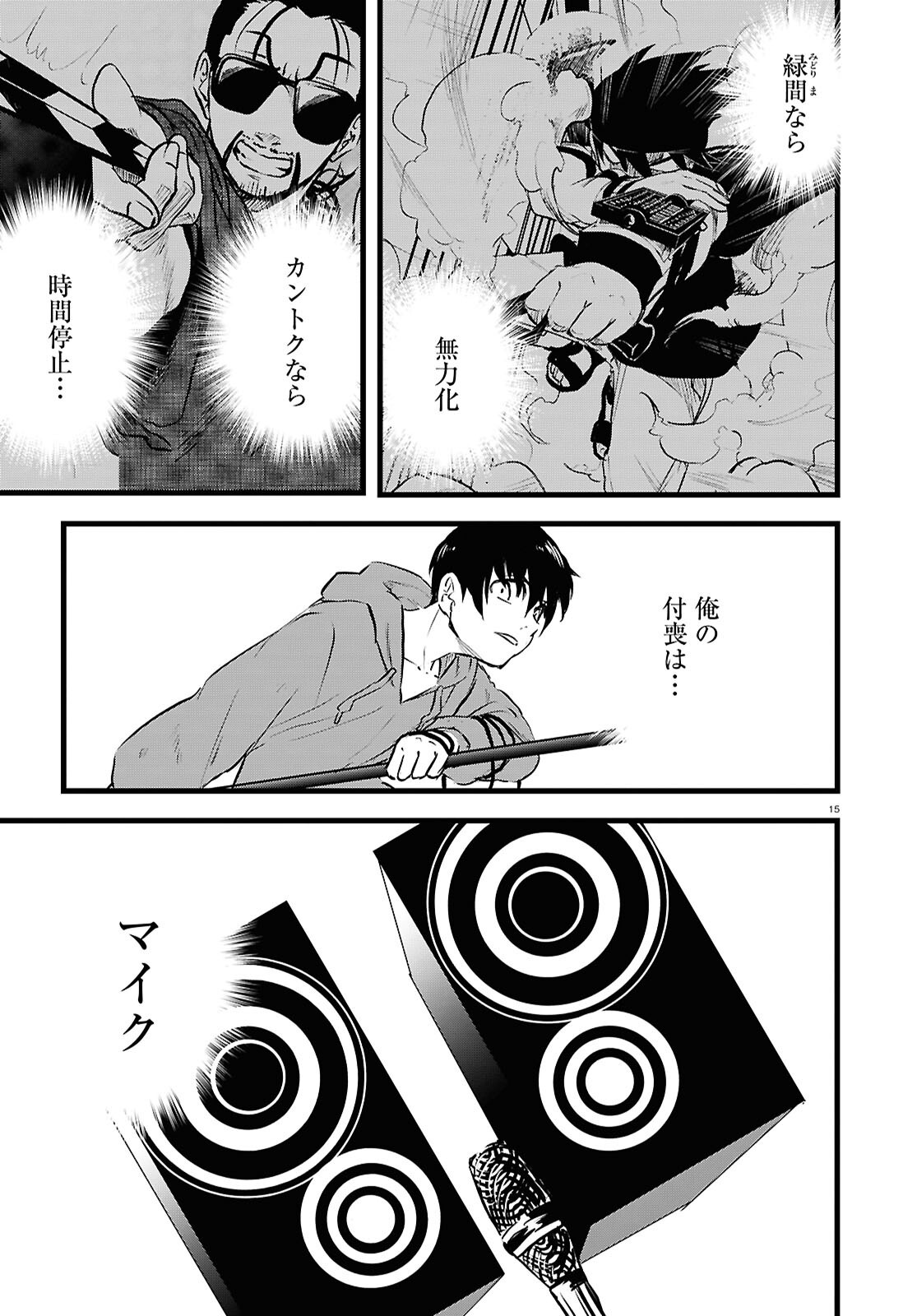 Byaku Monogatari - Chapter 11 - Page 15