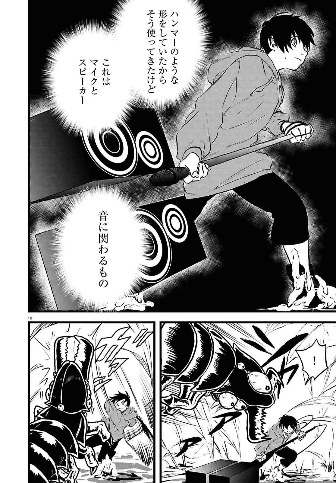 Byaku Monogatari - Chapter 11 - Page 16