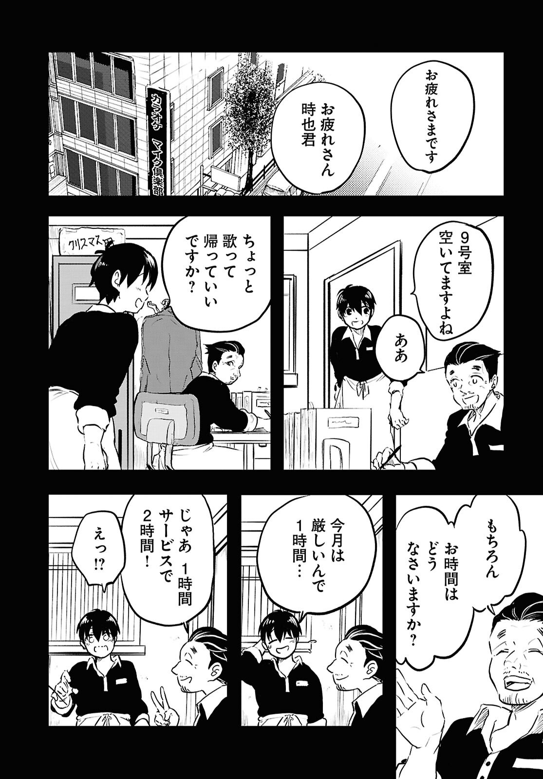Byaku Monogatari - Chapter 11 - Page 20