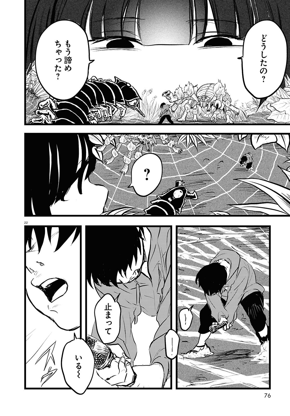 Byaku Monogatari - Chapter 11 - Page 22