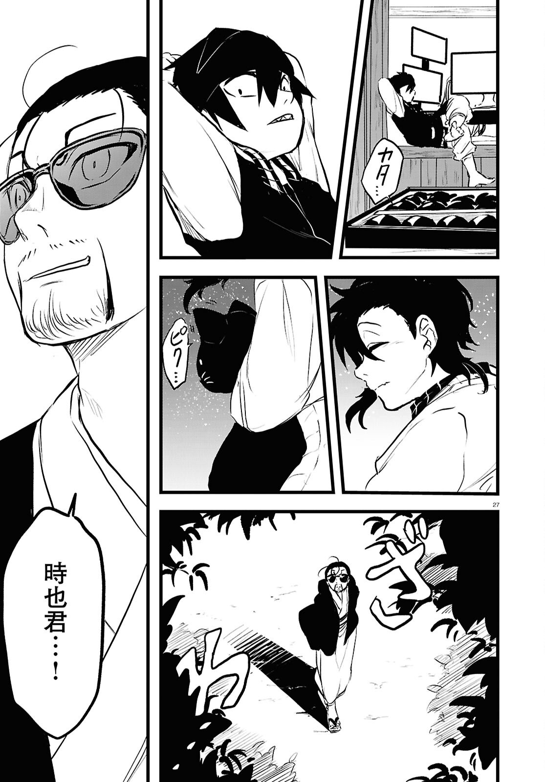 Byaku Monogatari - Chapter 11 - Page 27