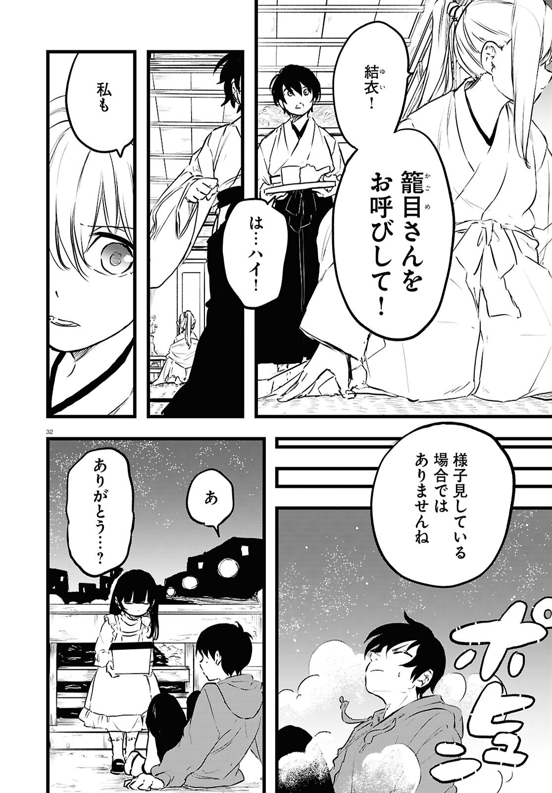 Byaku Monogatari - Chapter 11 - Page 32