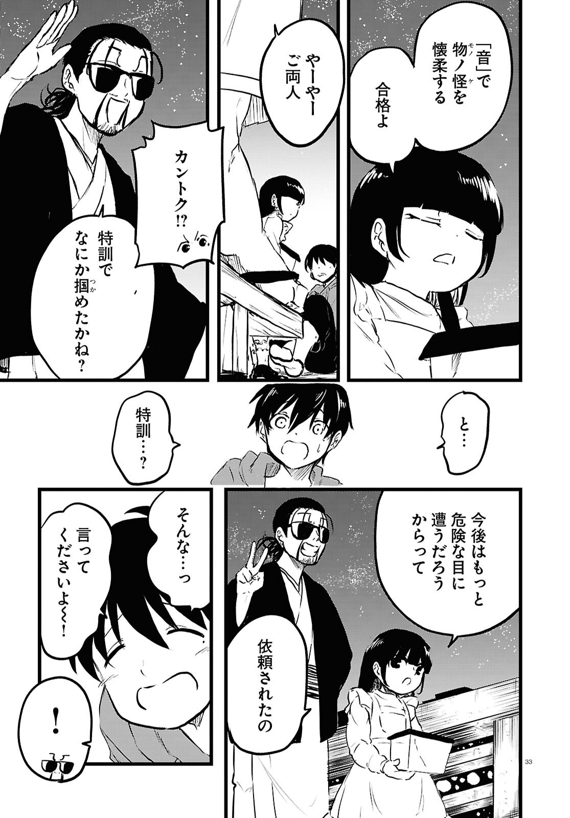 Byaku Monogatari - Chapter 11 - Page 33