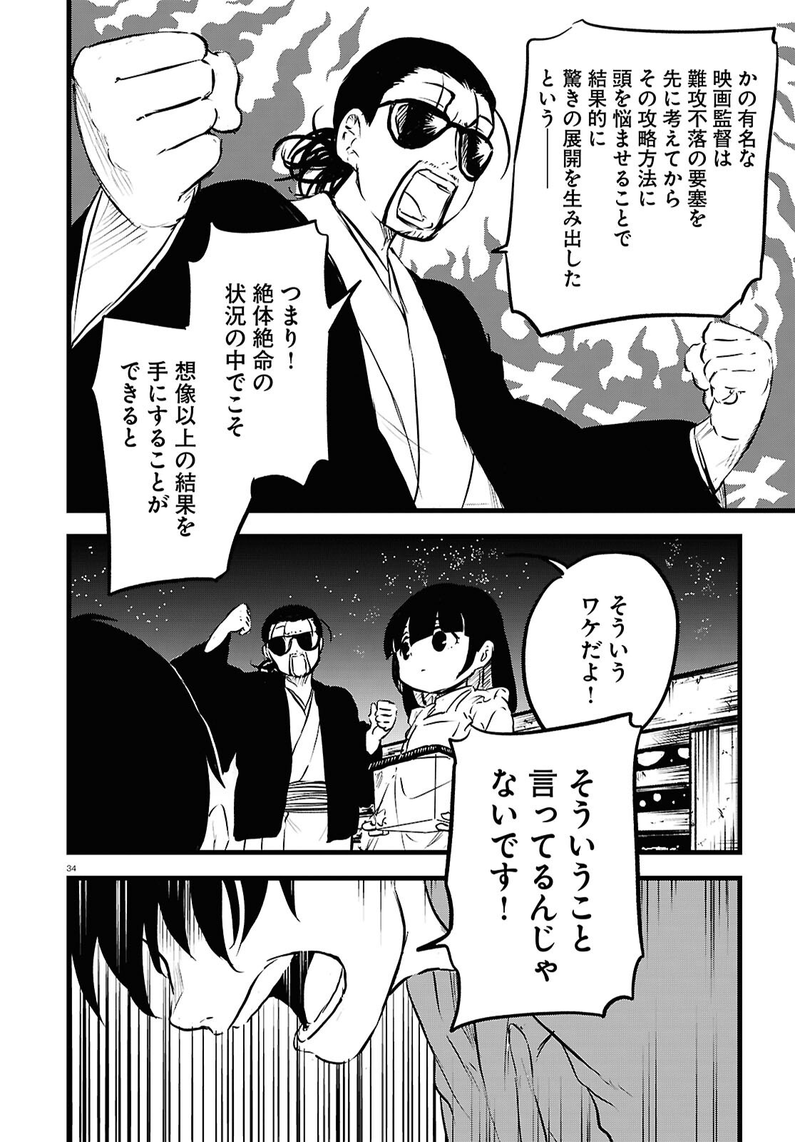 Byaku Monogatari - Chapter 11 - Page 34