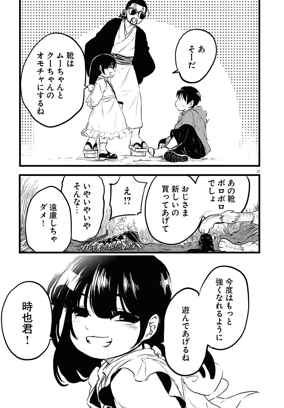 Byaku Monogatari - Chapter 11 - Page 37