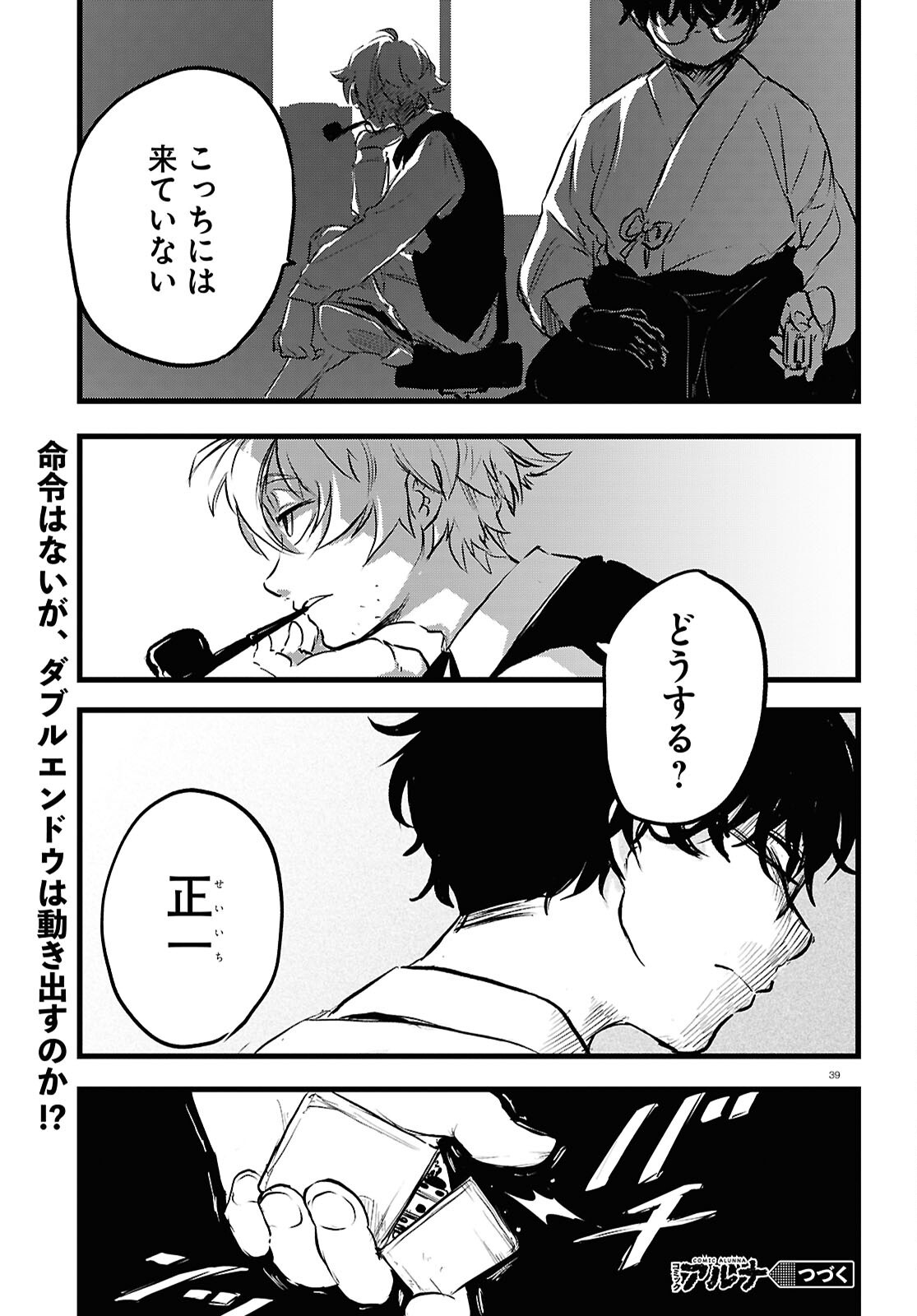 Byaku Monogatari - Chapter 11 - Page 39