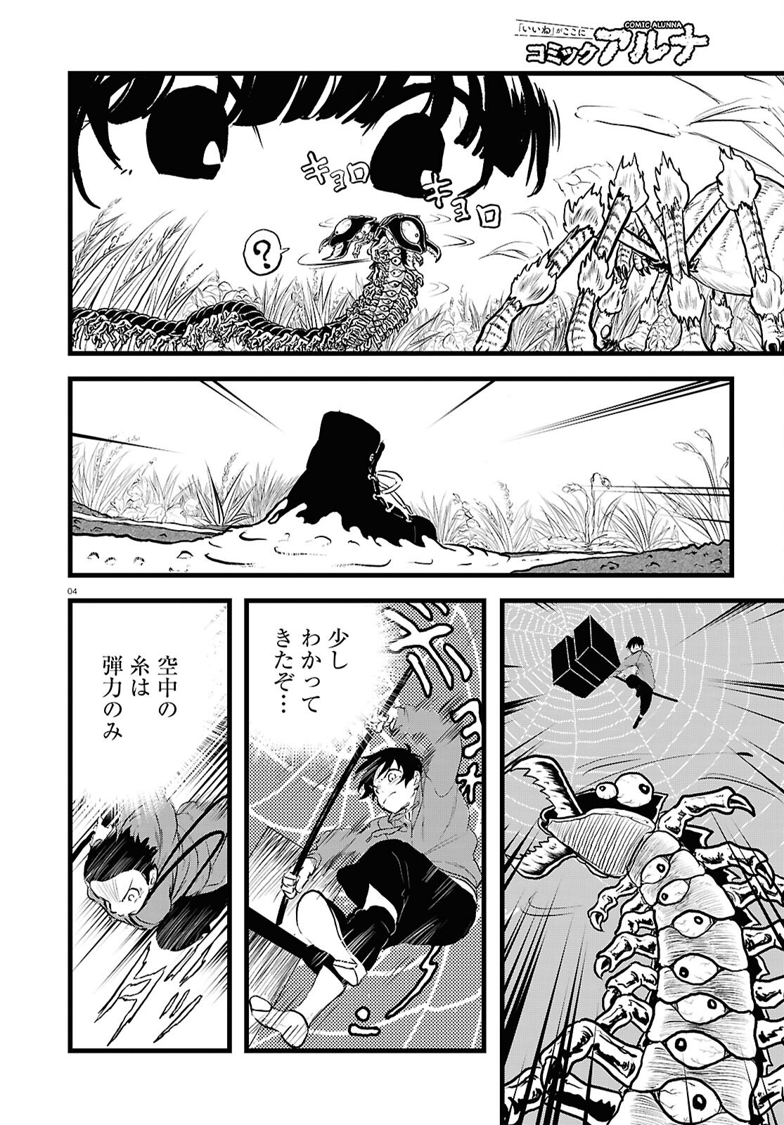 Byaku Monogatari - Chapter 11 - Page 4