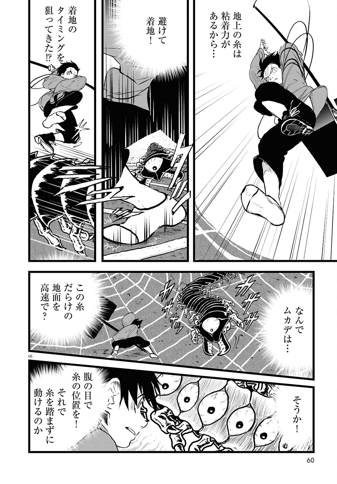 Byaku Monogatari - Chapter 11 - Page 6