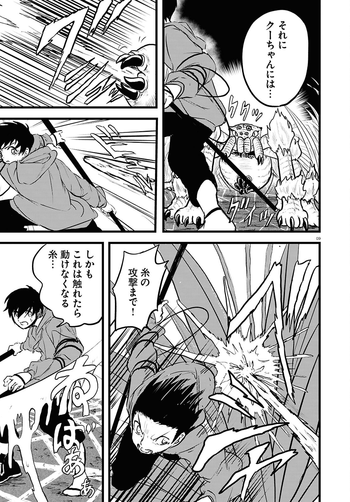 Byaku Monogatari - Chapter 11 - Page 9