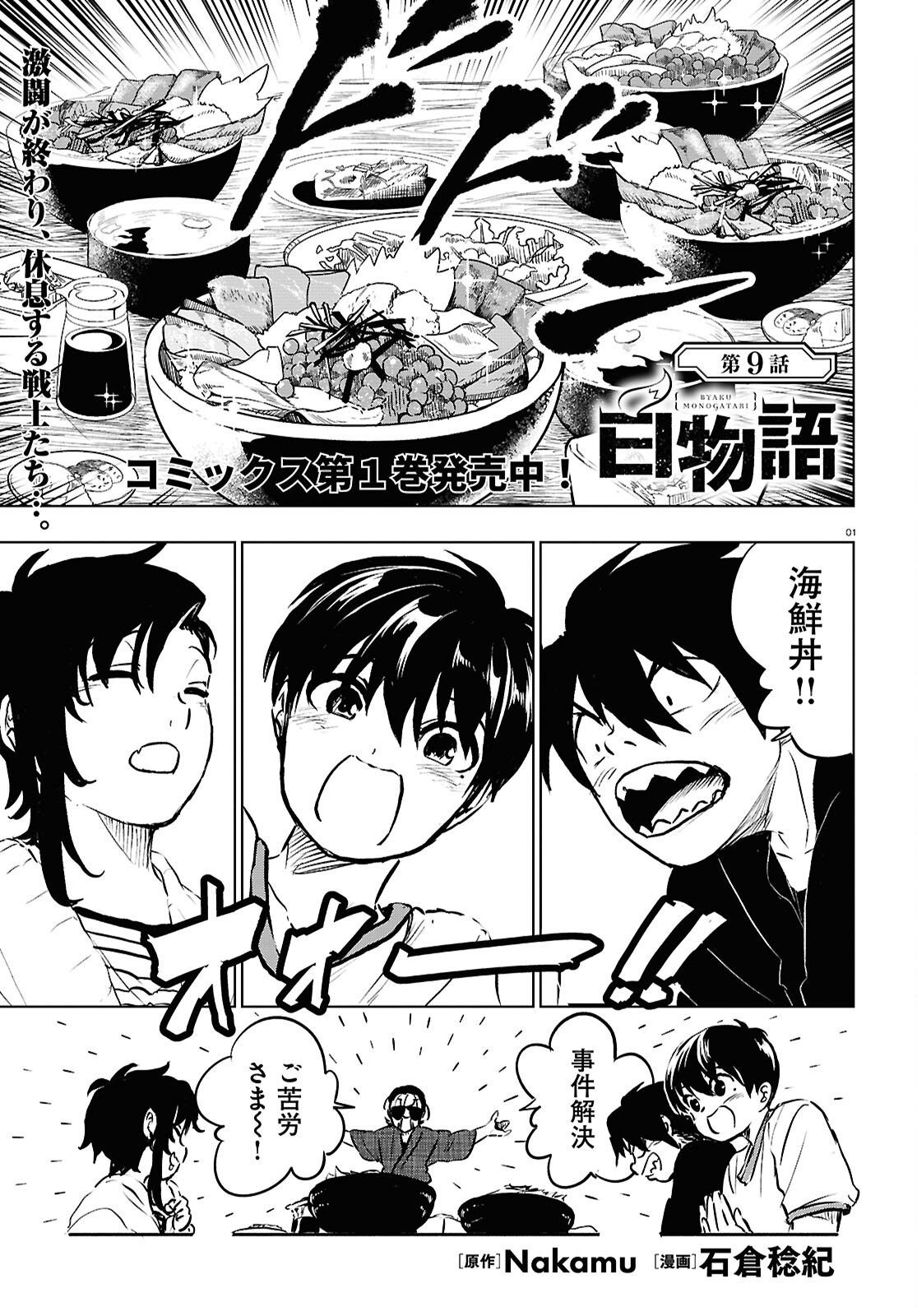 Byaku Monogatari - Chapter 9 - Page 1