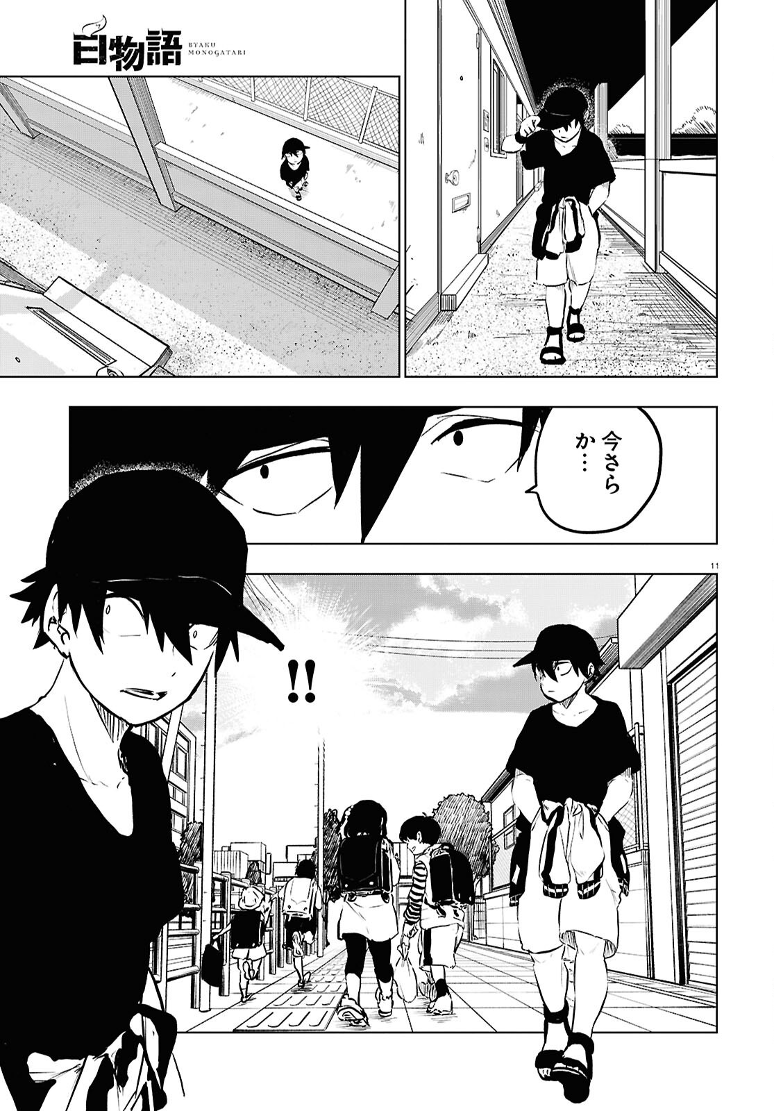 Byaku Monogatari - Chapter 9 - Page 11