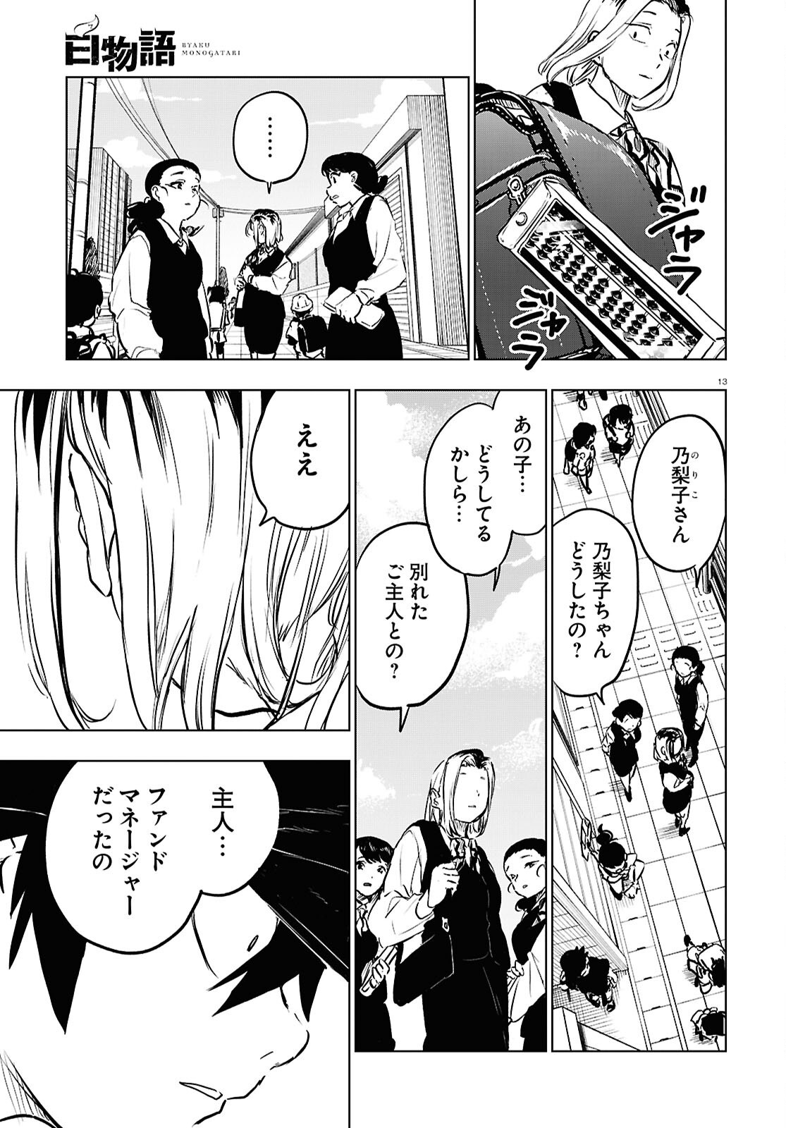 Byaku Monogatari - Chapter 9 - Page 13