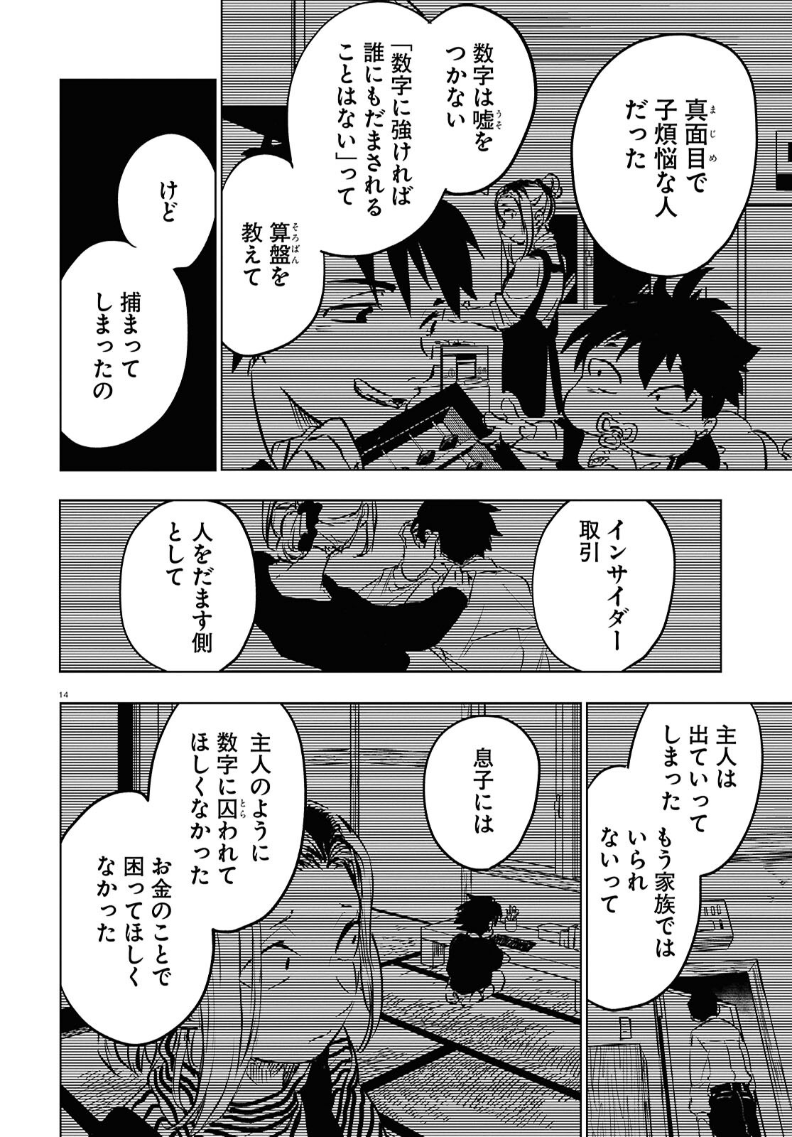 Byaku Monogatari - Chapter 9 - Page 14