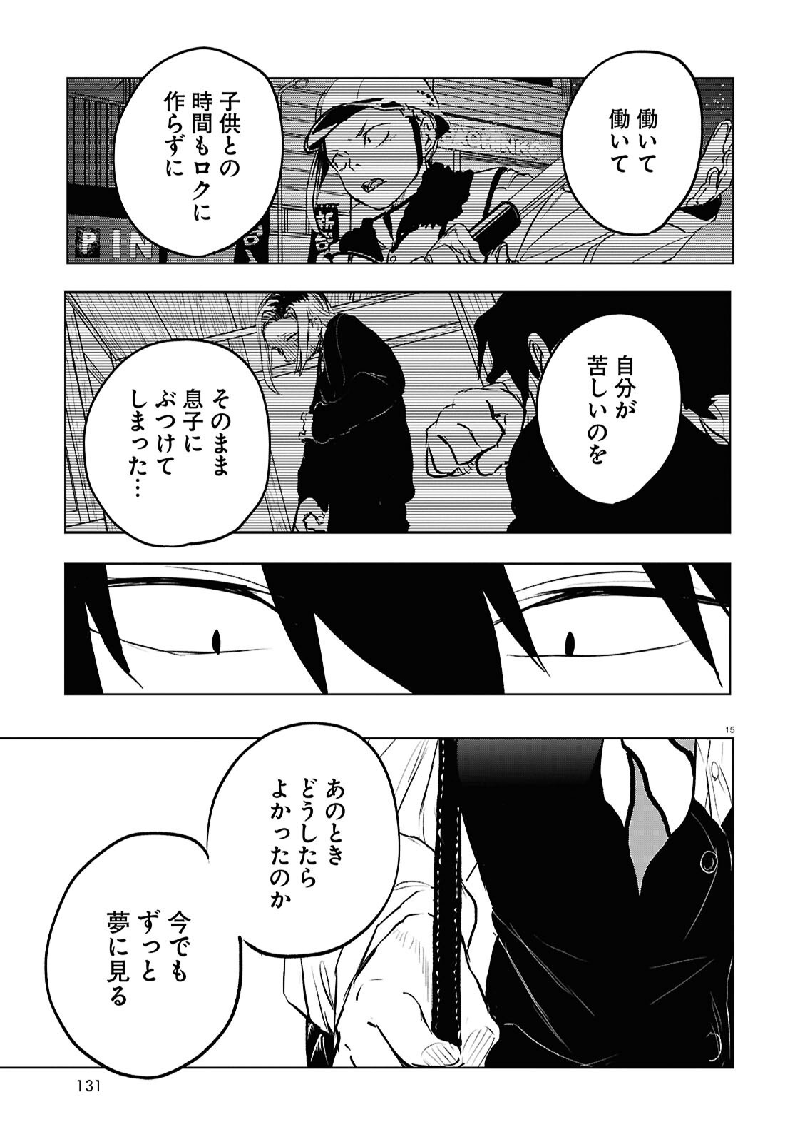 Byaku Monogatari - Chapter 9 - Page 15