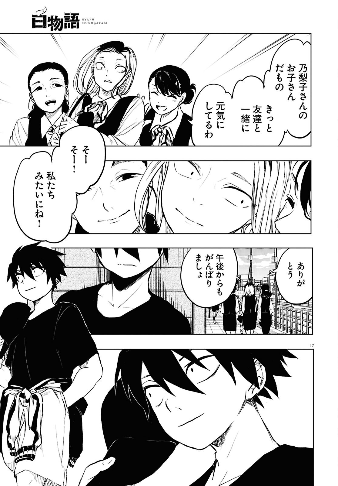 Byaku Monogatari - Chapter 9 - Page 17