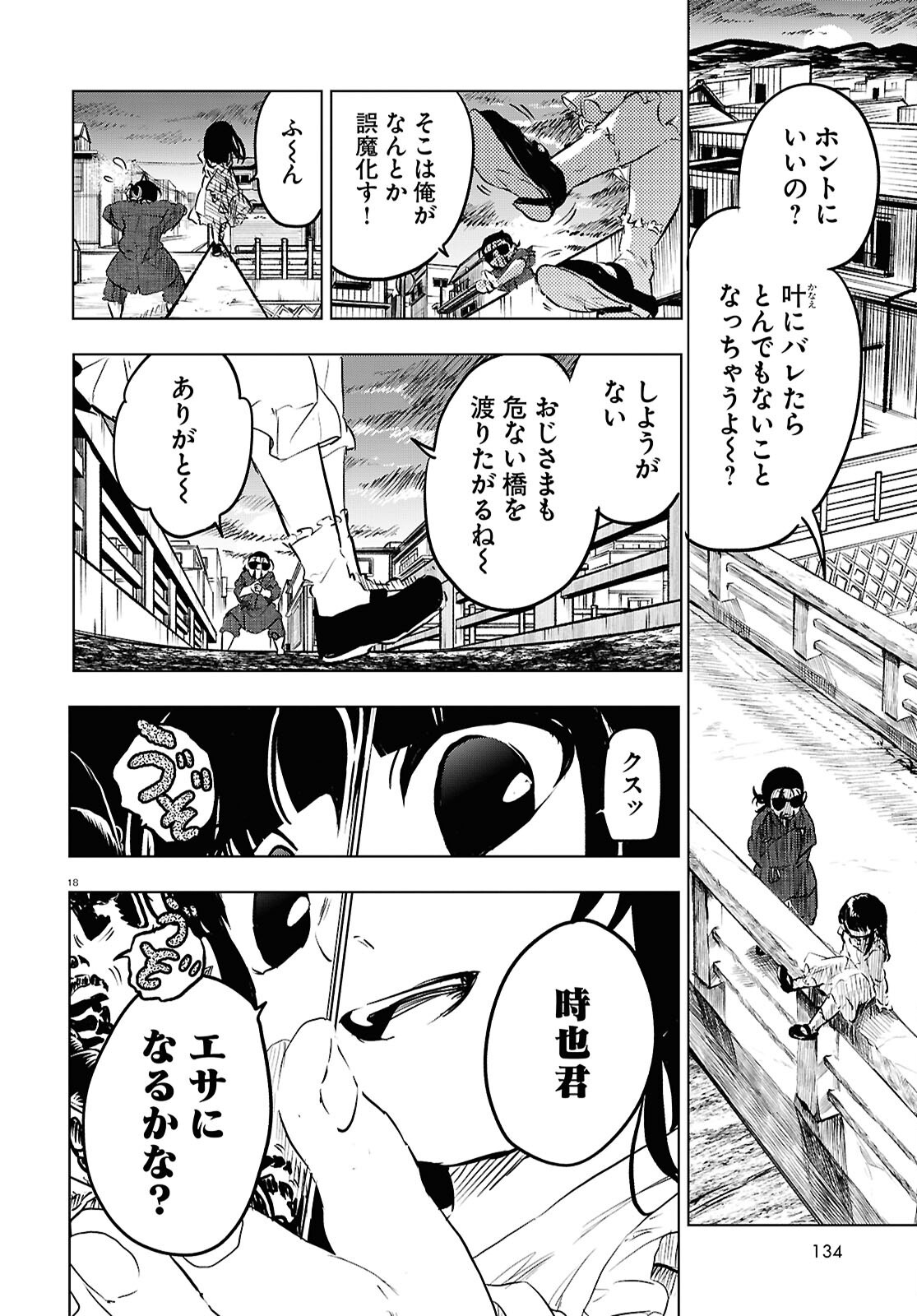 Byaku Monogatari - Chapter 9 - Page 18