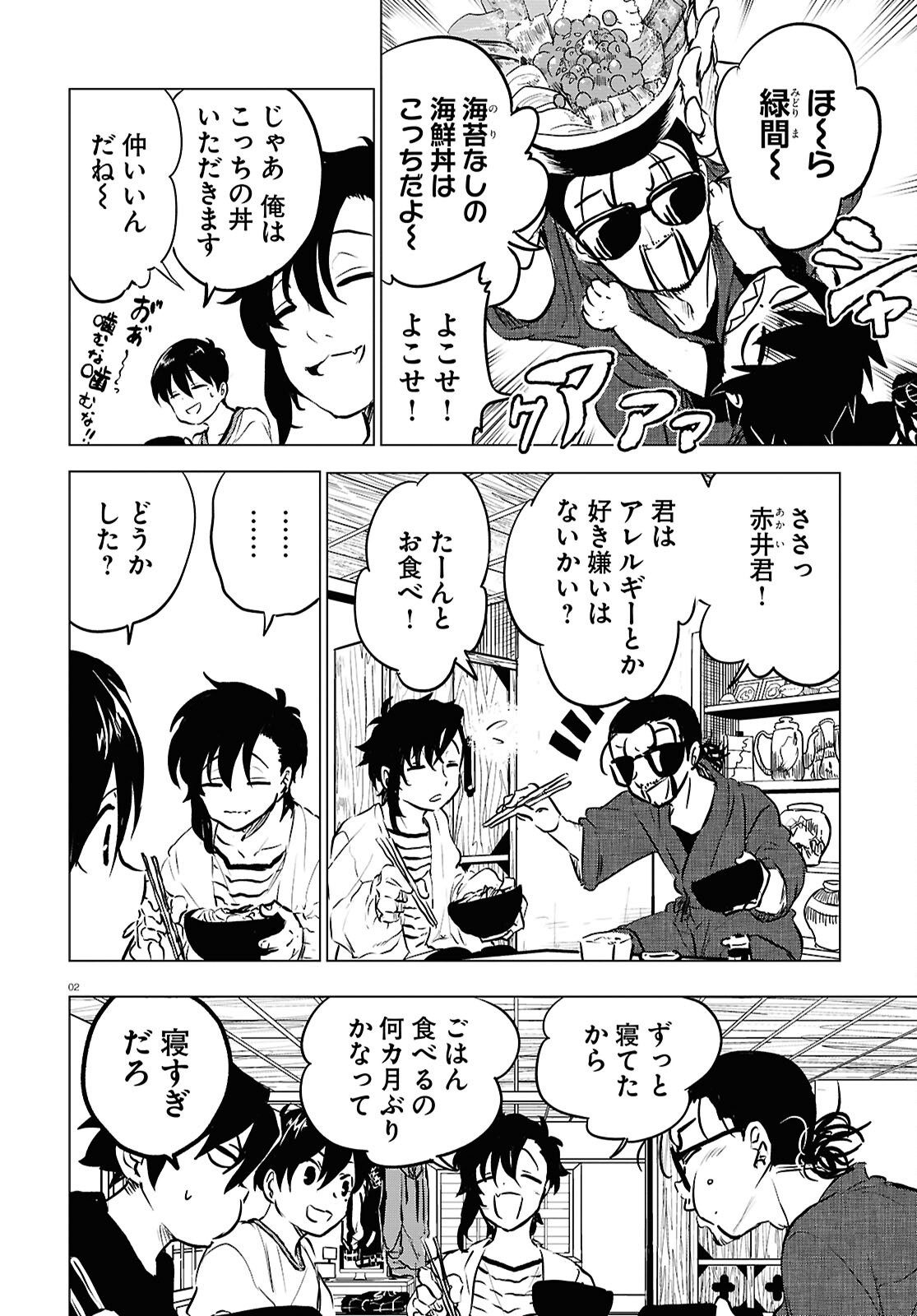 Byaku Monogatari - Chapter 9 - Page 2