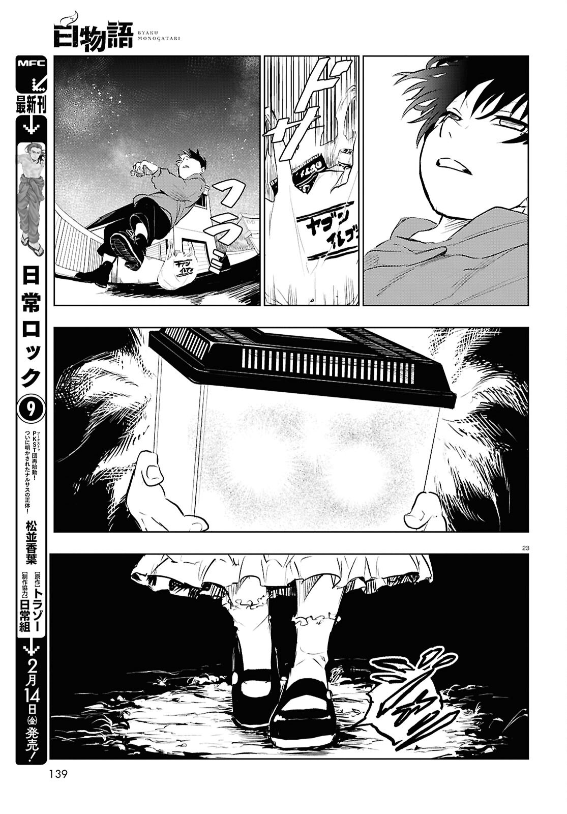 Byaku Monogatari - Chapter 9 - Page 23