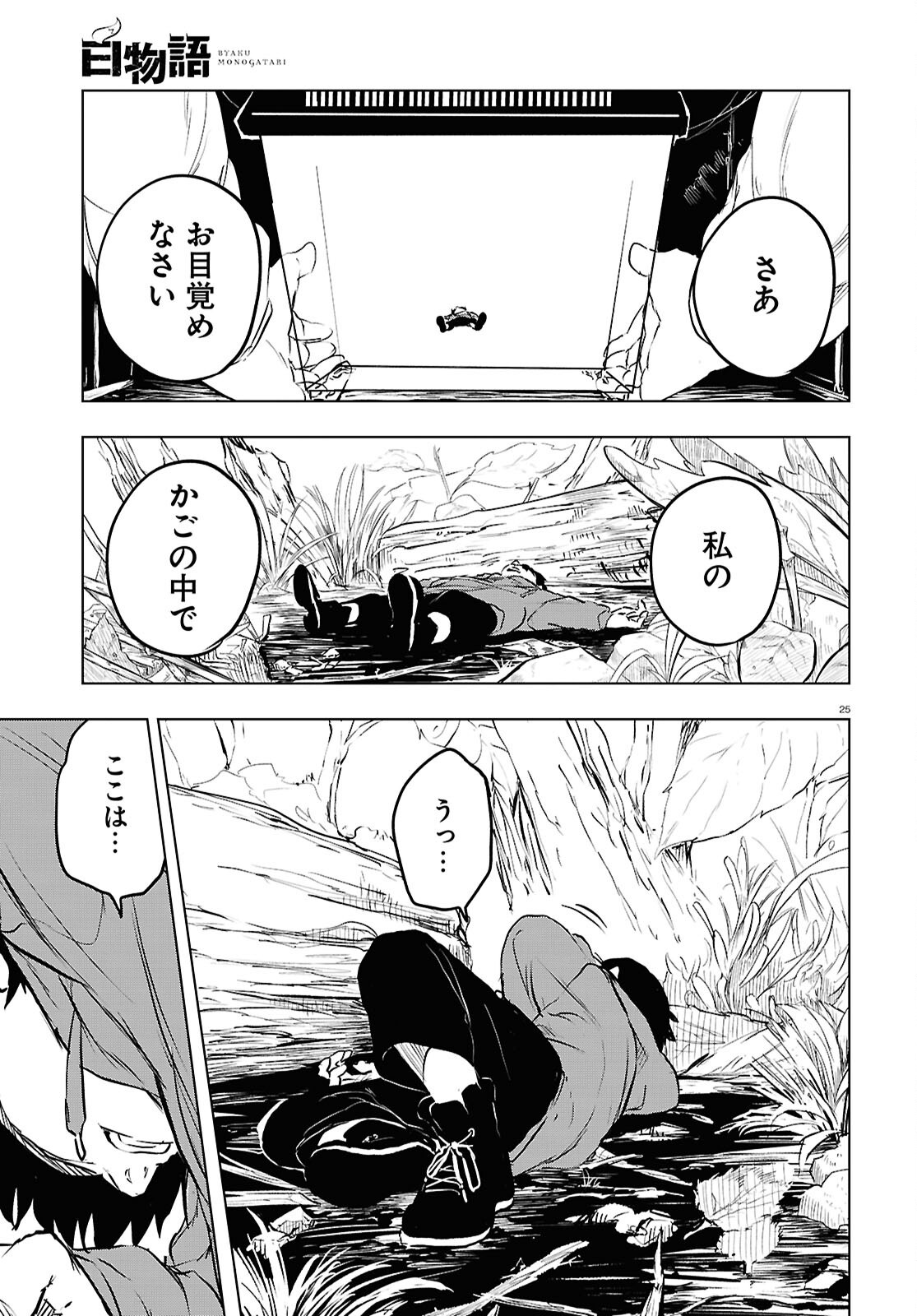 Byaku Monogatari - Chapter 9 - Page 25