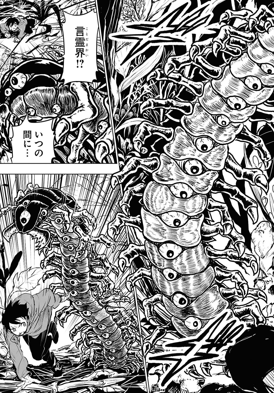 Byaku Monogatari - Chapter 9 - Page 27