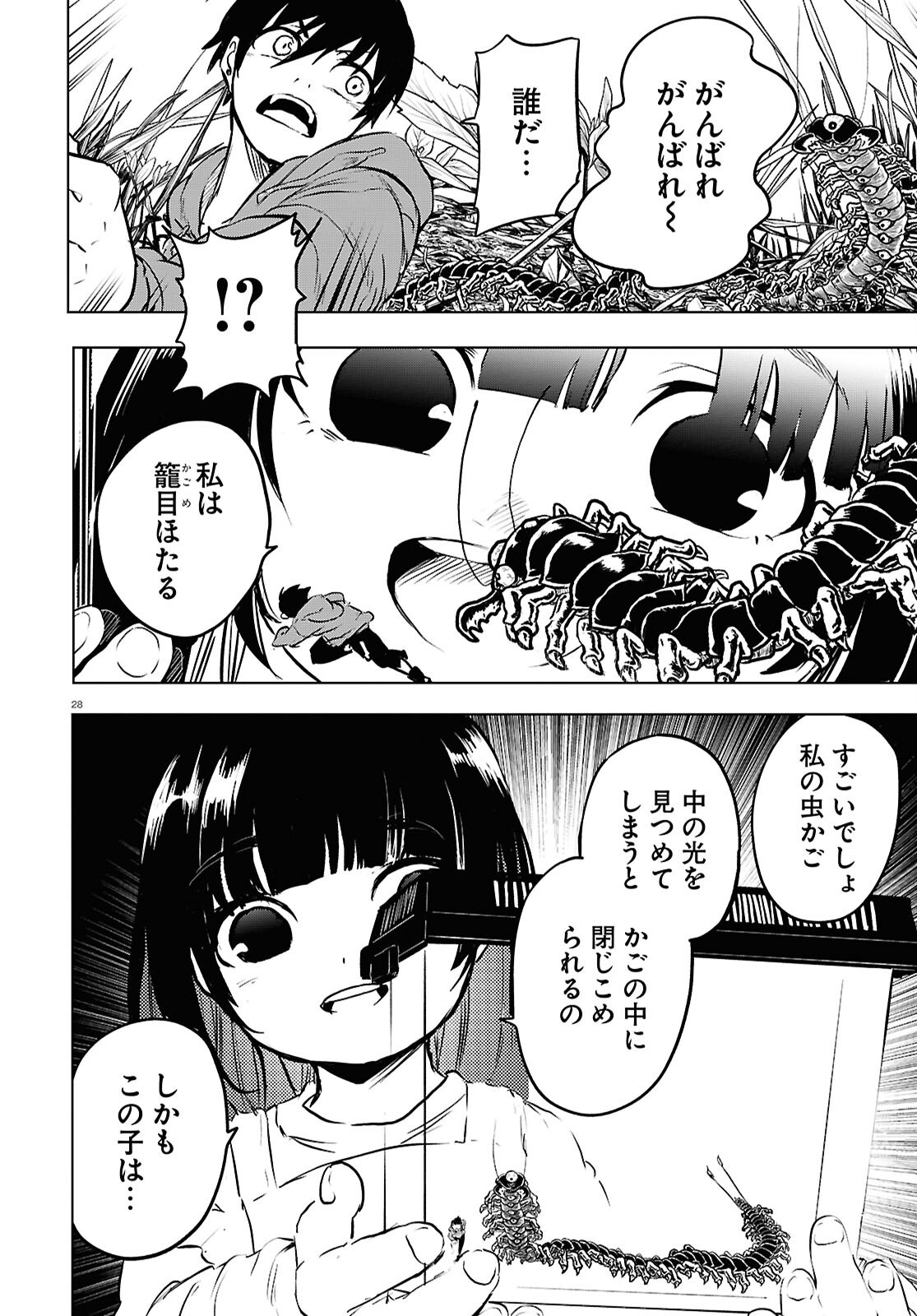 Byaku Monogatari - Chapter 9 - Page 28