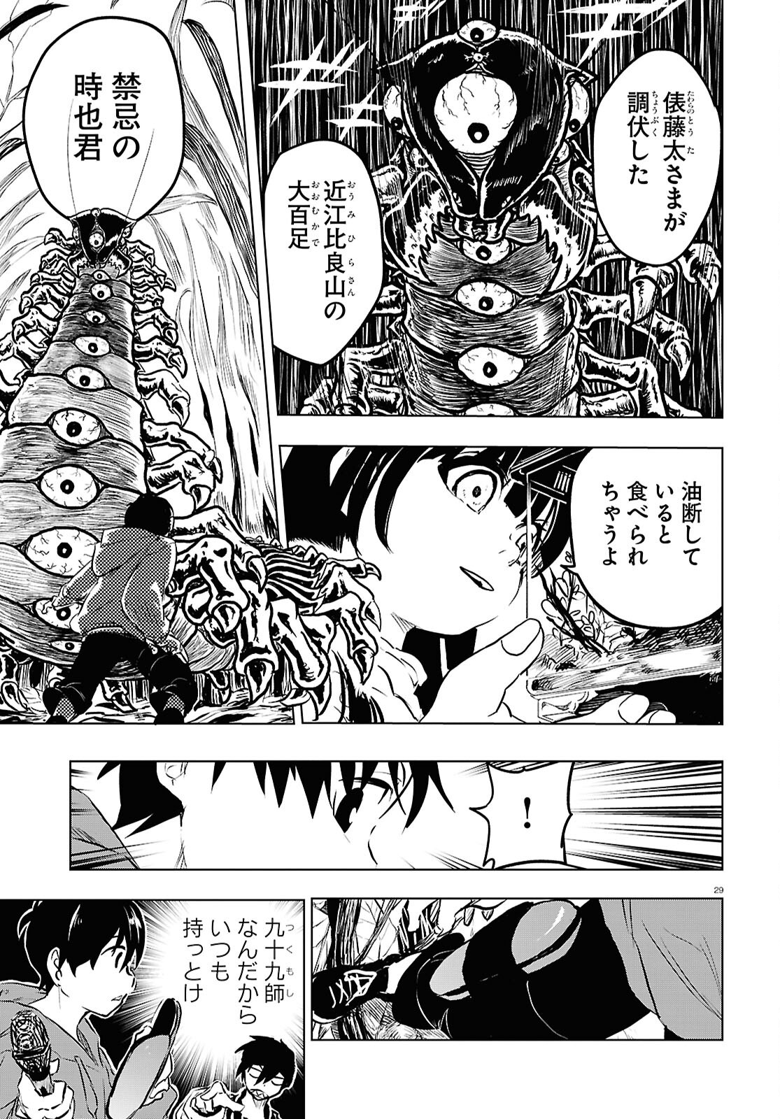 Byaku Monogatari - Chapter 9 - Page 29